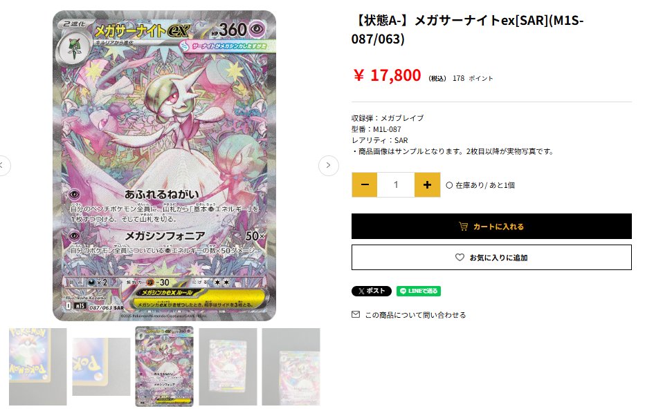 📢#ポケカ 商品販売情報📢】 ◇━━━━━━━━◇ メガサーナイトex