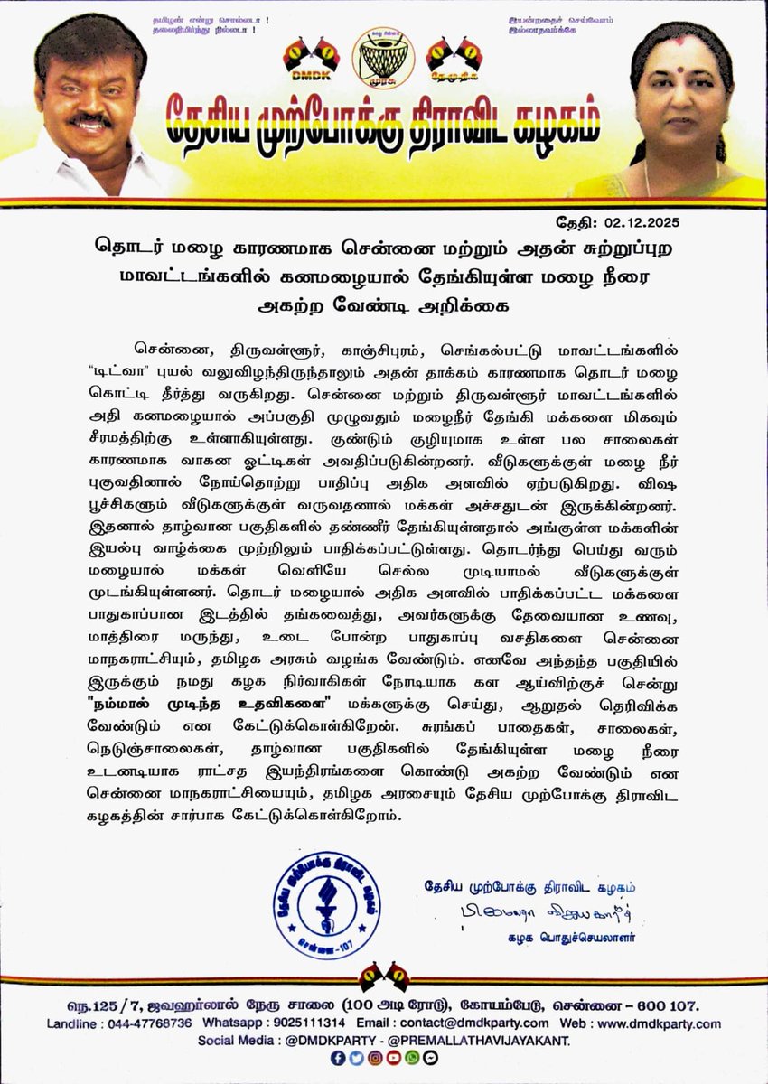 SSivan73049's tweet image. தொடர் மழை காரணமாக சென்னை மற்றும் அதன் சுற்றுப்புற மாவட்டங்களில் கனமழையால் தேங்கியுள்ள மழை நீரை அகற்ற வேண்டி அறிக்கை - 02.12.2025
#dmdkparty #PremalathaVijayakanth #RainDamage #chennai #stagnant_rainwater #TamilNaduGovernment