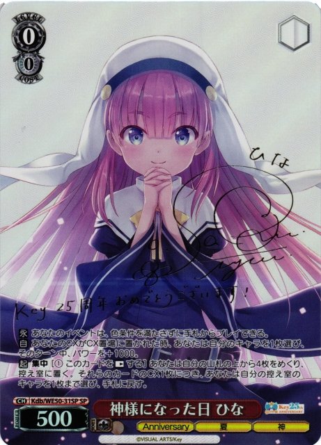 ヴァイスシュヴァルツ【Key 25th Anniversary】シングルカード販売中