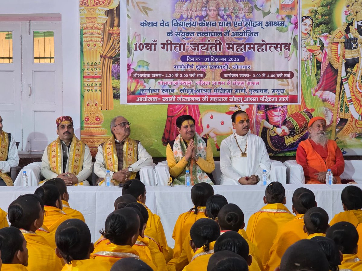 BharatUpda70882's tweet image. गीता जयंती पर केशव वेद विद्यालय, केशवधाम व सोहम आश्रम में भव्य शोभायात्रा और संगोष्ठी का आयोजन. गीता पूजन, आरती और संत-विचारों से माहौल भक्तिमय रहा. @myogiadityanath   @incredibleindia  #GitaJayanti  #BhagavadGita #ShobhaYatra #SpiritualEvent #BharatUpdate