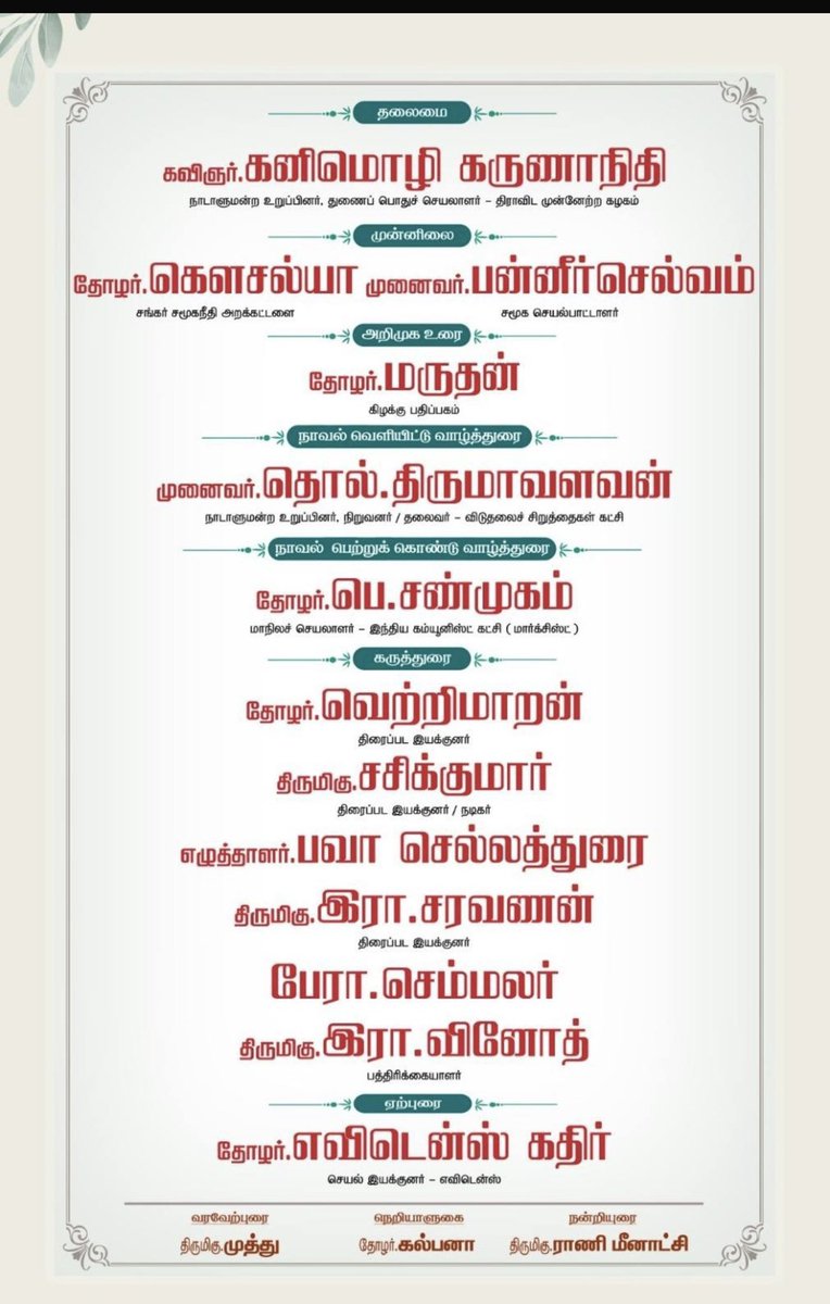 கரூர் சம்பவத்தில் முதன்முதலாக உடற்கூராய்வு குறித்த புரளியை கிளப்பி அரசின் துரித நடவடிக்கைகளுக்கு எதிராக அவதூறு பரப்பியவர் எவிடன்ஸ் கதிர். அந்த பாயிண்ட்டை பிடித்து நீதிமன்றம் வரை சென்று அதையே கூறியது தவெக தரப்பு. அண்டை மாவட்டங்களில் இருந்து வந்து இரவு முழுக்க கண்விழித்து,