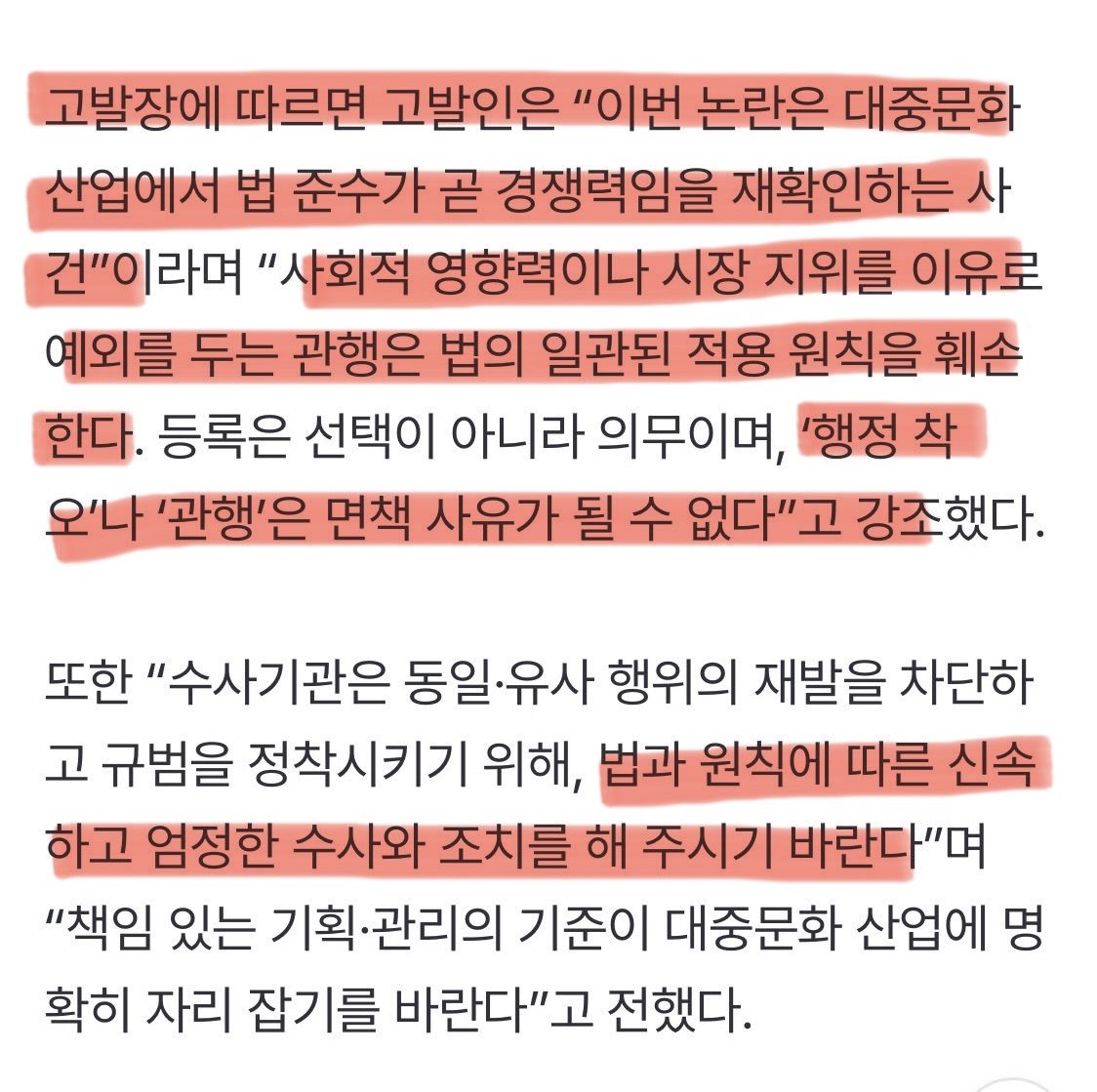 그러니까 지금 옥주현이
등록 처리 다 했는데 직원 실수로 행정 누락이 있었고
그걸 누가 국민신문고에 신고 (ㅋㅋ) 해서 똑같이 미등록이었던 다른 연예인들과 다르게 신고가 들어갔기 때문에 검찰에 송치됐다는 거죠 본인은 등록처리 다 했는데도.. 
교육 미이수 한 타 기획사들은 계도기간으로