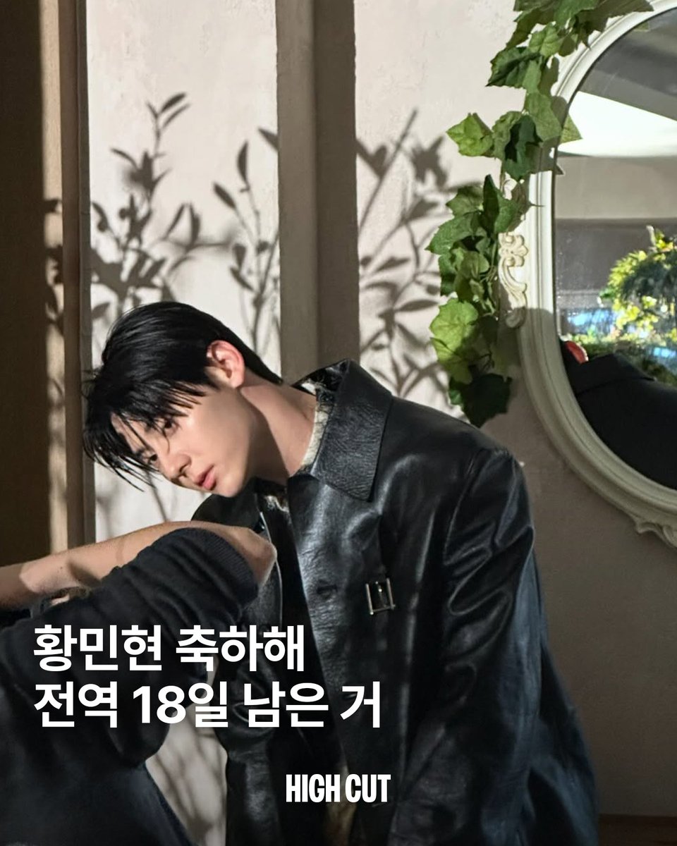 highcutstar's tweet image. 저기 황민현 씨, 잘생긴 거 축하하고 전역 18일 남은 것도 축하해요. 2024년 3월 21일 입소한 그가 곧 우리의 품으로 올 날이 머지않았습니다.

다시금 그의 피드를 보며 추억 회상하기. 12월 20일 그의 전역만 기다리고 있다면 손! 🥳