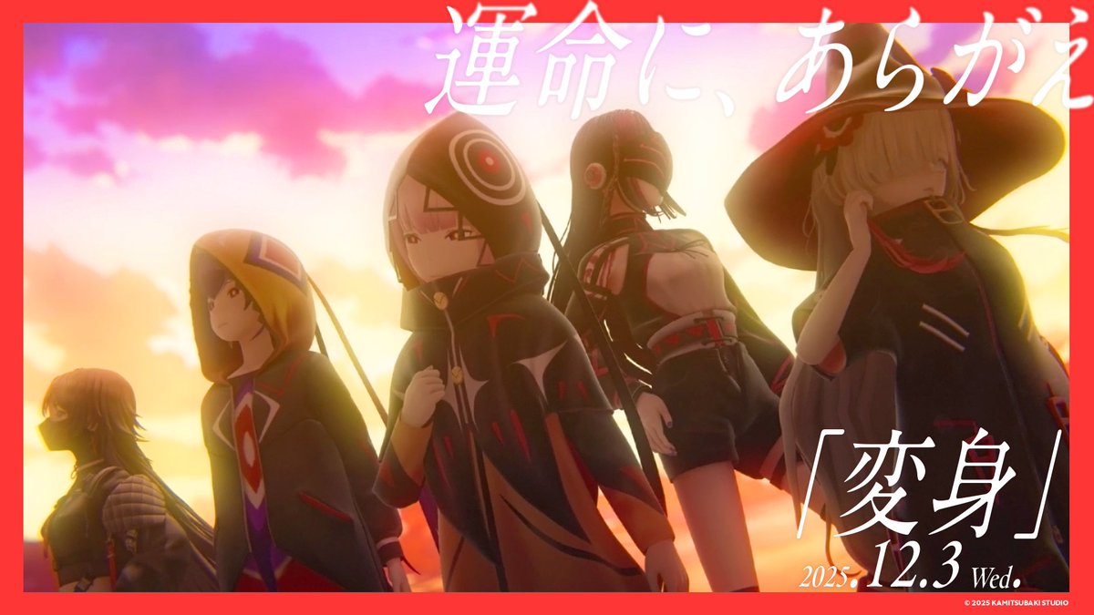 ◤￣￣￣￣￣￣￣￣￣￣
   #VWP現象4 特別企画
 　「運命に、あらがえ」
 　　 第二弾「変身」
 ＿＿＿＿＿＿＿＿＿＿◢

2026.2.28に行われる
ワンマンライブ「現象Ⅳ」@ぴあアリーナMM 
へ向けた特別5大企画第二弾は「変身」

魔女たちの華麗な変身シーンを集めた特別映像です💃