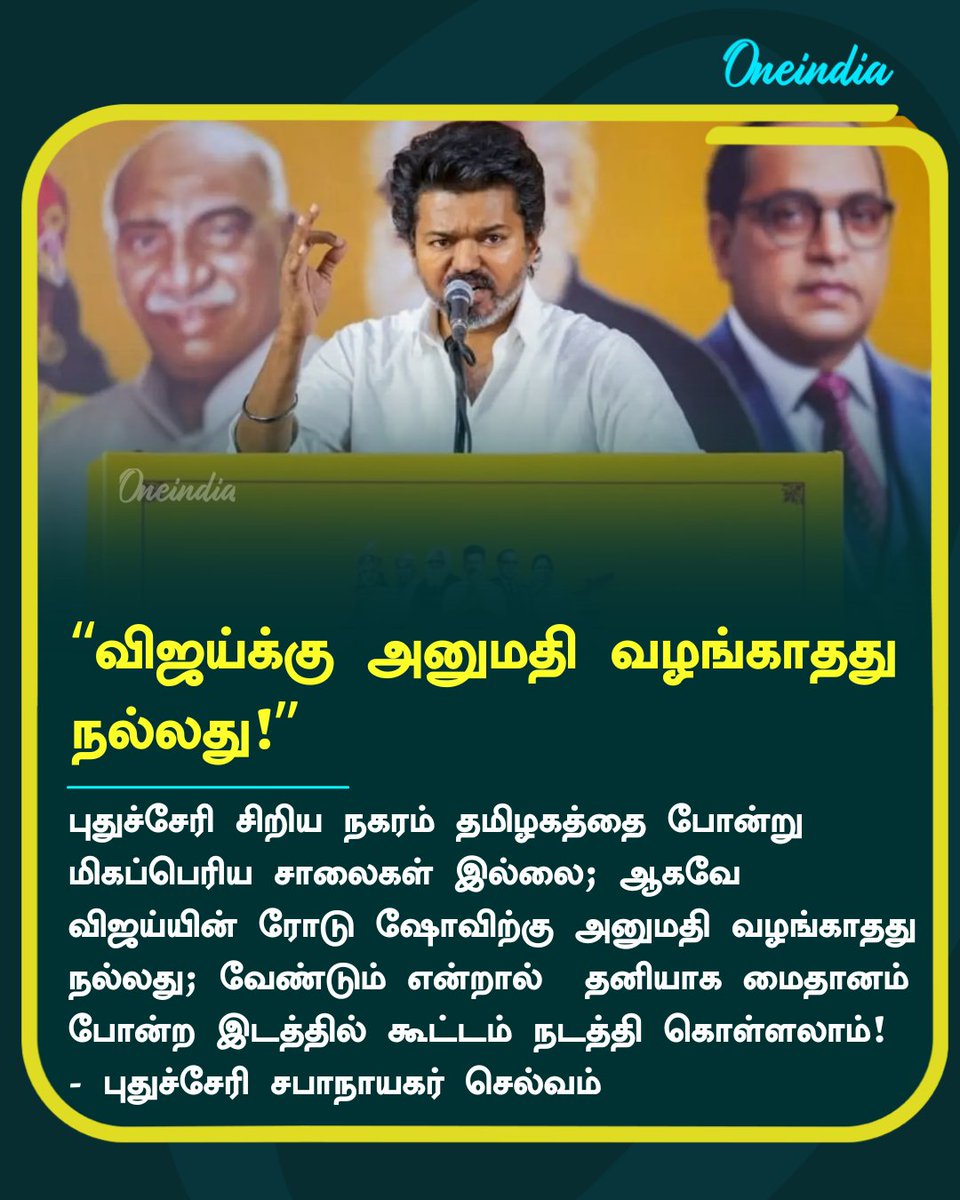 thatsTamil's tweet image. விஜய்க்கு அனுமதி வழங்காதது 
நல்லது! -  புதுச்சேரி சபாநாயகர் செல்வம் பேட்டி

#TVKVijay #Puducherry #RoadShow #NewsUpdate #Oneindia #OneindiaTamil