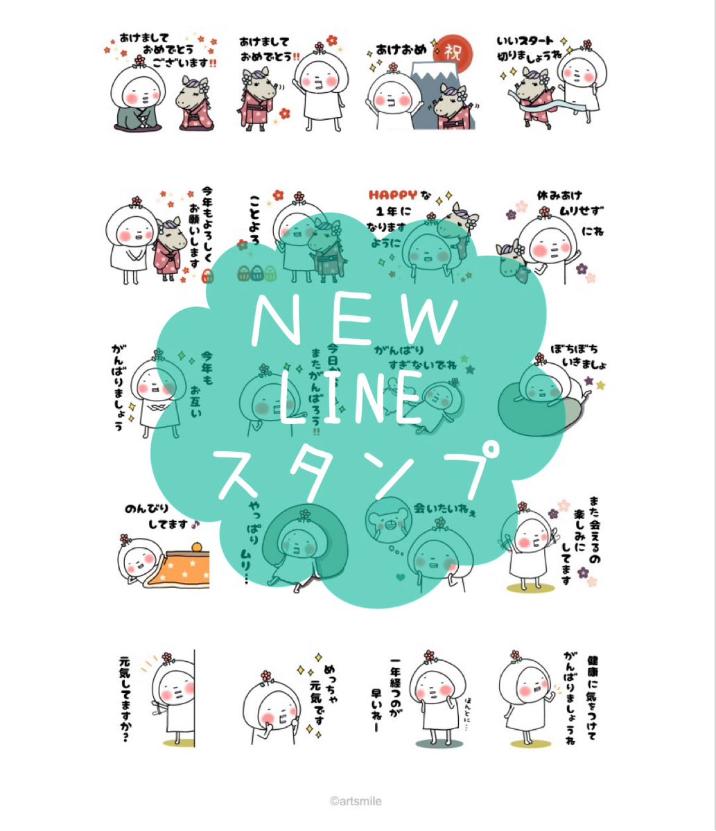 🌸年末年始のはなおちゃん(午)
line.me/S/sticker/3209…

12/22 10:30〜
あけおめスタンプ第２弾
発売予定です‼️

⬇️毎年使える！年末年始スタンプはこちら
【はなおちゃん☆冬・年末年始☆(再販)】
line.me/S/sticker/2459…
ほっこり癒しのはなおちゃん
よろしくお願いします🌸

#あけおめ #年末年始