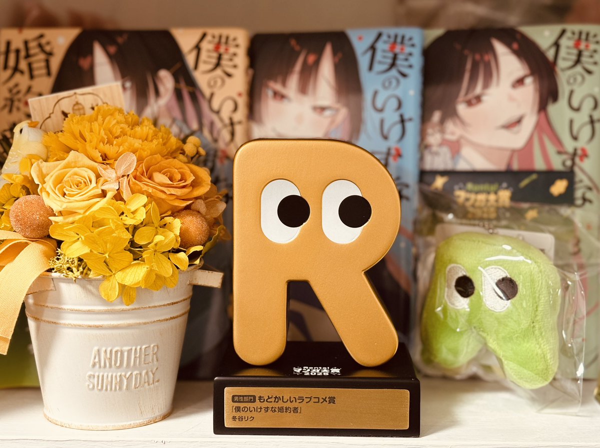 Renta!さんからトロフィーと記念品をいただきました🏆✨
お花は担当氏から❗️嬉しいし可愛い…😭✨大事にします

選出してくださったRenta!スタッフ様、投票し応援してくださった読者の皆様、改めてこのような機会をくださり、本当にありがとうございました！