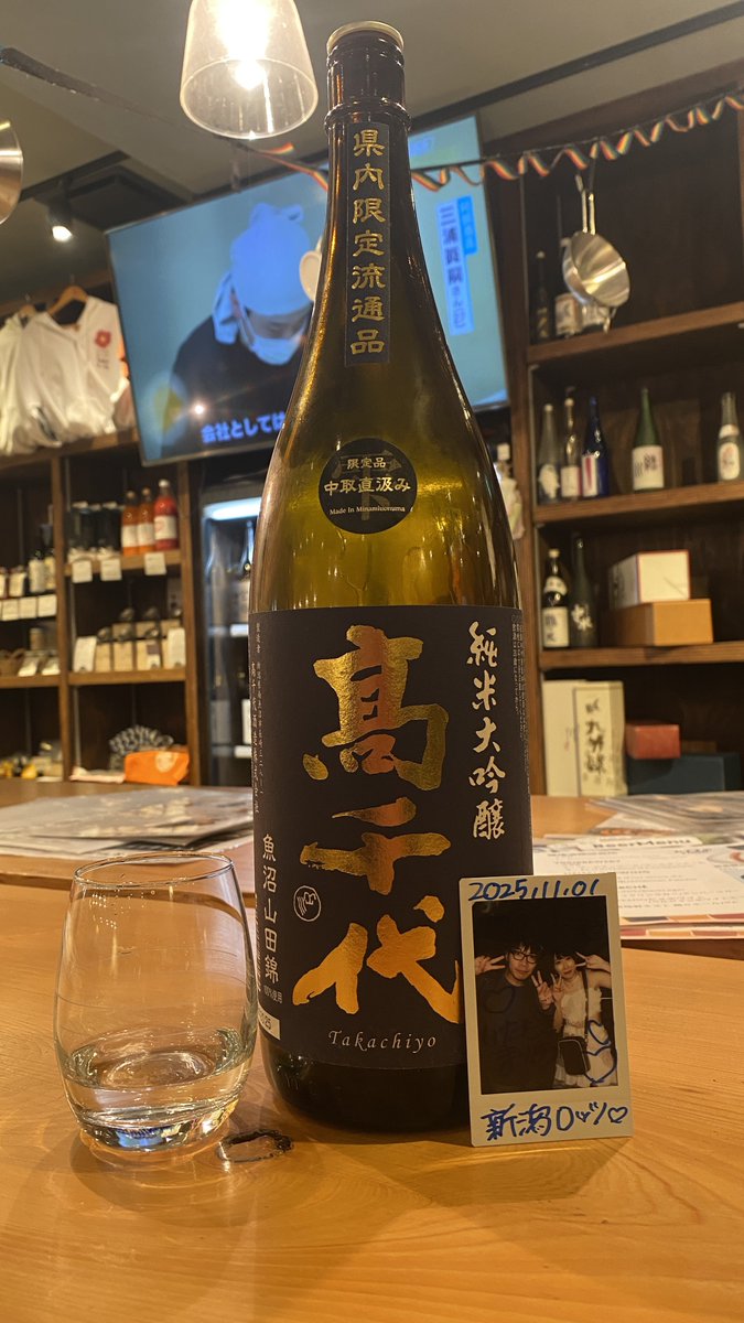 ishi37763's tweet photo. 高千代の純米大吟醸(魚沼山田錦)をいただきまりあ🍶
#新潟駅
#TABIBAR
#南魚沼市
#高千代酒造
#県内流通品
#魚沼山田錦
#純米大吟醸 https://t.co/tRBOQsT72C