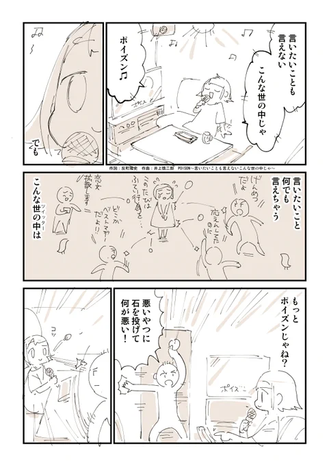 言いたいことをなんでも言えちゃうこんな世の中は 