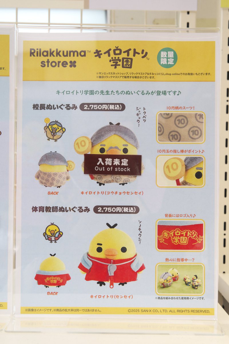 12/2 キイロイトリ学園 昨日から今日にかけて売切れたもの 校長