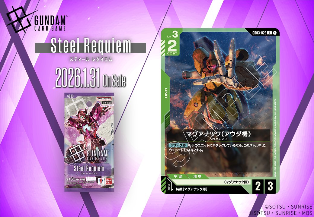 公式】ガンダムカードゲーム (@GUNDAM_GCG_JP) / Posts / X