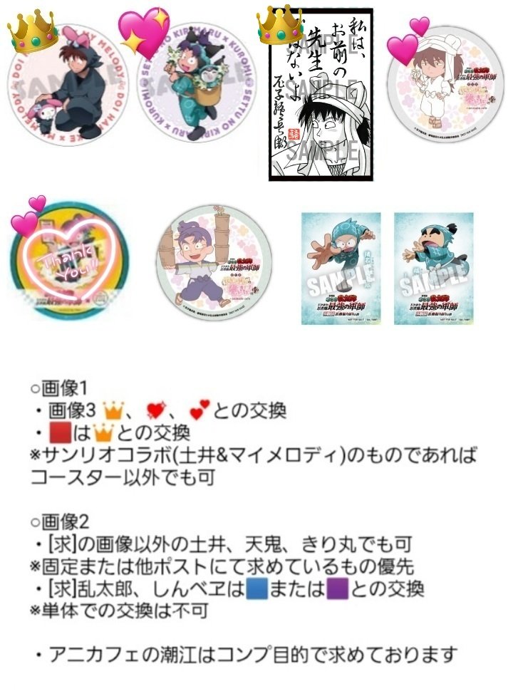 【交換】忍たま乱太郎　体験展　東武動物公園　アニカフェ　極楽湯　ポストカード　コースター

[譲]画像1～2

[求]画像3　各1
土井、天鬼、きり丸、乱太郎、しんべヱ、潮江

※条件は画像3をご確認お願いいたします

郵送
検索からもお気軽にお声掛けください