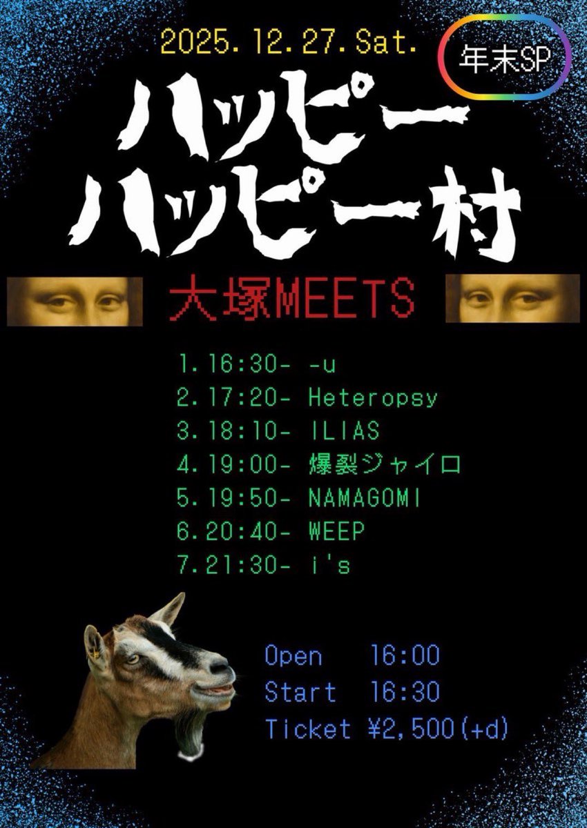 年内ラストは大塚MEETS💁

2025.12.27(sat)
大塚MEETS
MEETS presents
 "ハッピーハッピー村年末SP"

act
Heteropsy
WEEP
ILIAS
-u
i's
爆裂ジャイロ
NAMAGOMI

OPEN 16:00 START 16:30
TICKET ¥2,500+D