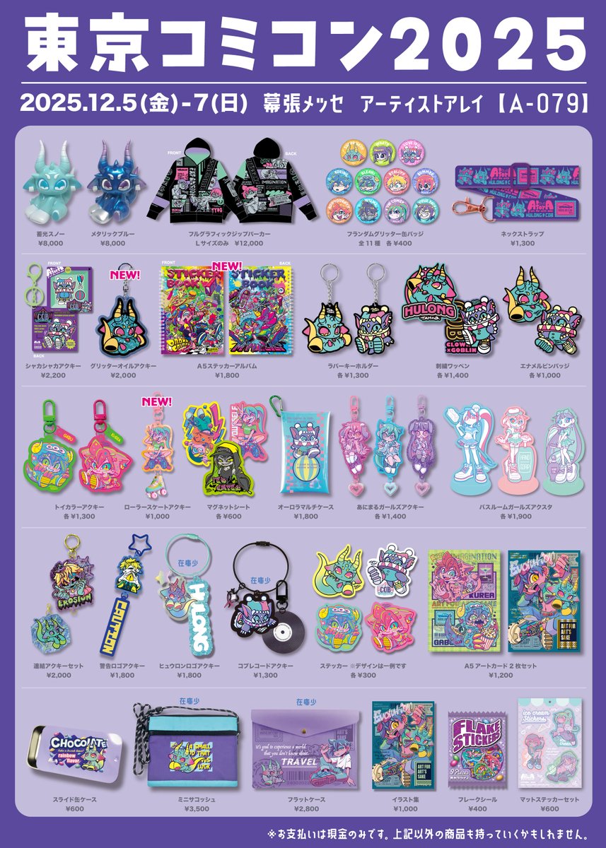 【コンプ】　東京コミコン2025 限定 ストシン アクキー コンプセット コンプ】 東京コミコン2025 限定 ストシン アクキー コンプセット 東京