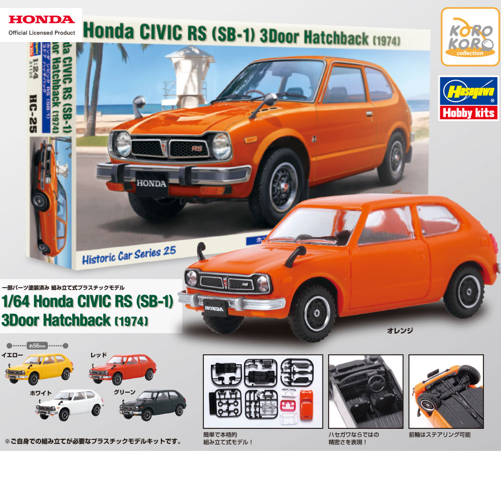 12月新発売商品のご紹介】 「Honda×ハセガワ 1/64 CIVIC RS(SR-1