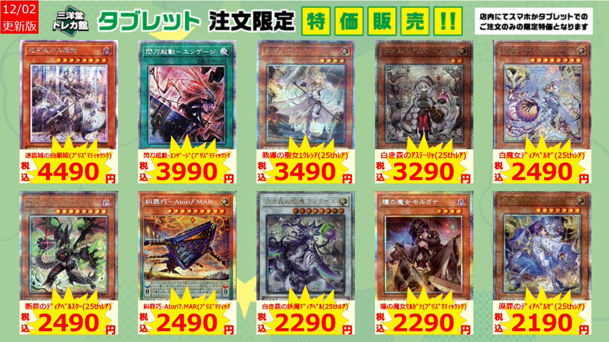遊戯王 タブレット特価更新しました💪 🔥神炎皇ｳﾘｱ(ｼｰｸﾚｯﾄ/ｽﾍﾟｼｬﾙｶｰﾄﾞ