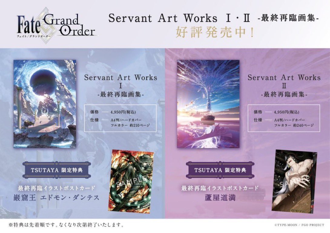 再入荷情報‼️】 8/22に発売後、完売してました 『Fate/Grand Order