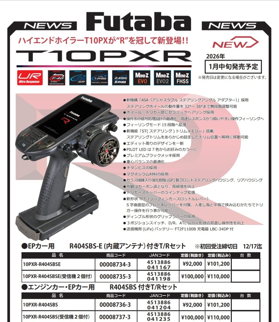 フタバ新製品のご案内です‼️ ご予約受付中😊 #フタバ #T10PXR #鹿児島