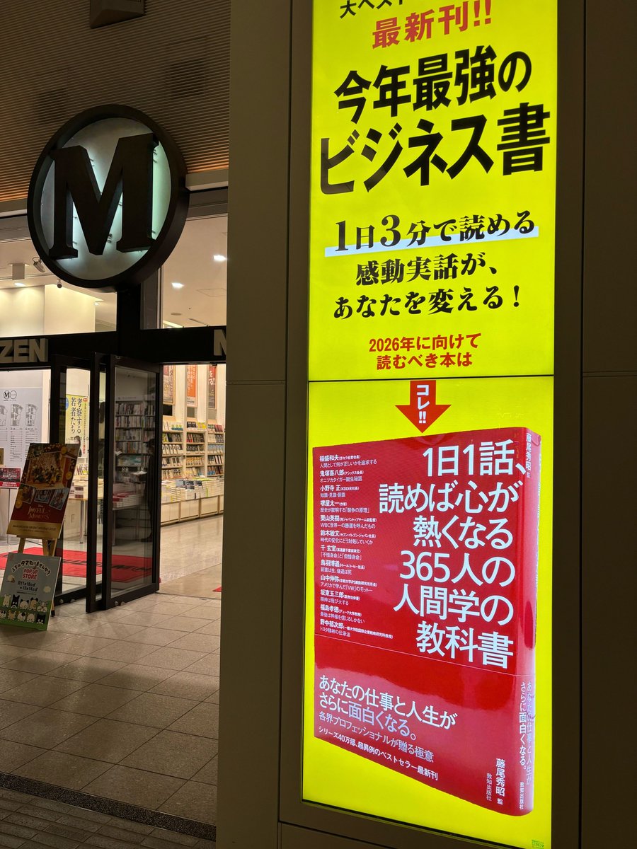 □ 丸善 丸の内本店、店前にて！ サイネージ広告が出稿されました