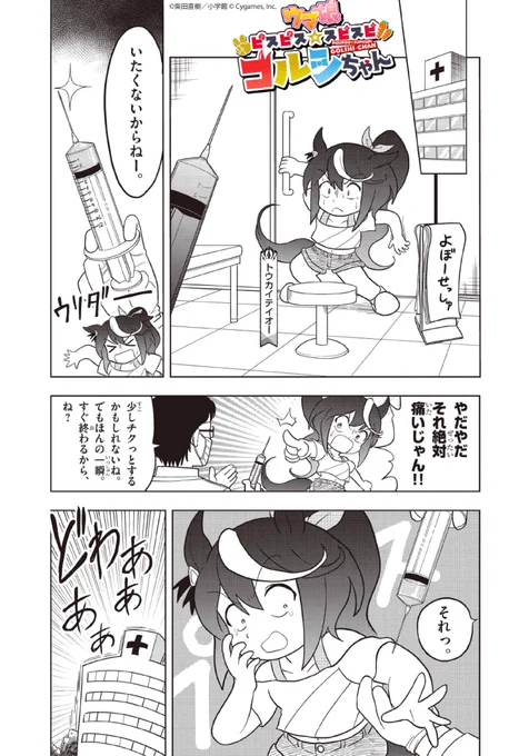 よぼーせっしゅでやる気ダウンのトウカイテイオー。
そんなときのやる気アップには温泉が効く!?♨

〔第69話先読み公開中!〕
https://t.co/QsTLboO3zT

#ウマ娘 #ピスゴル 