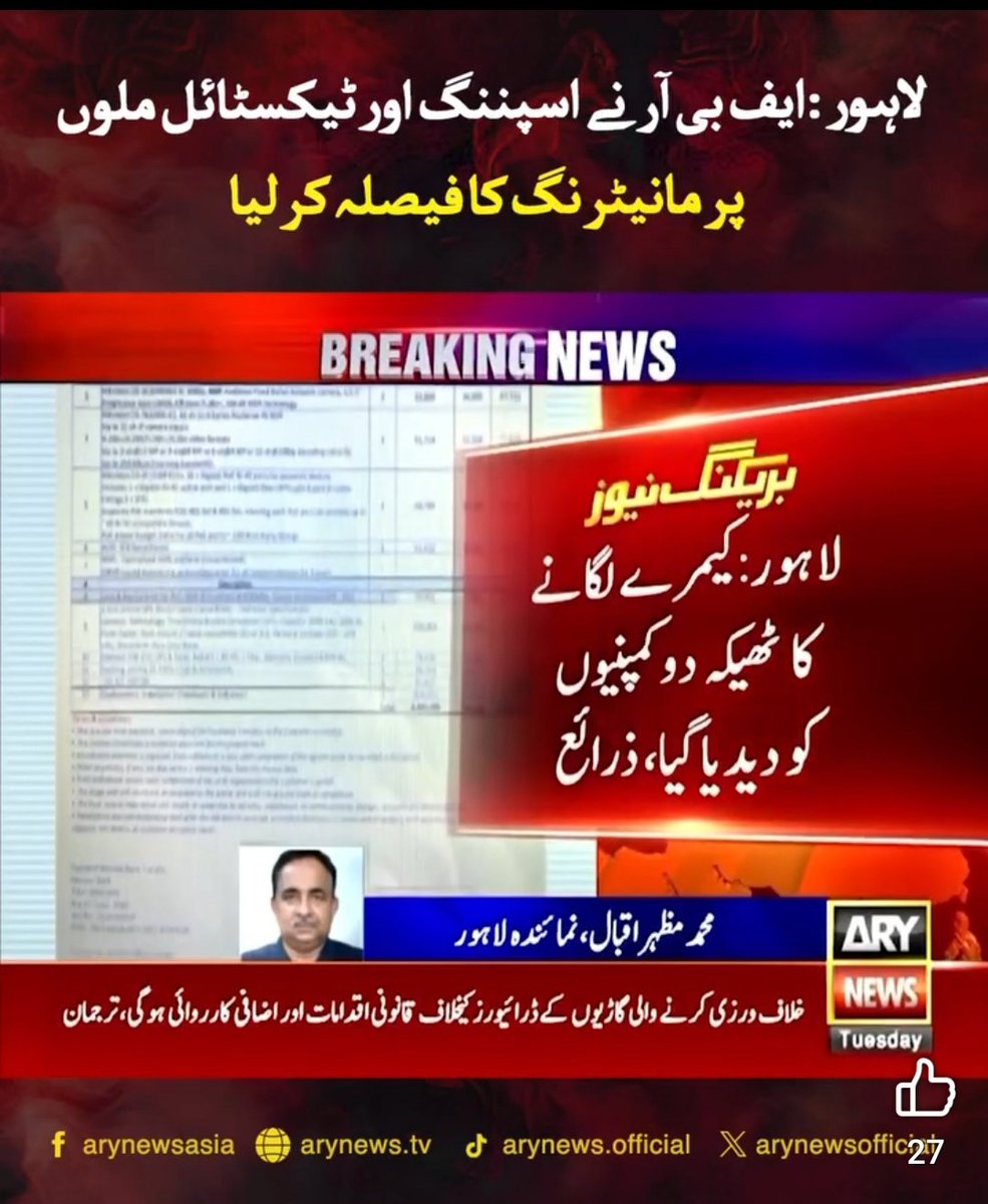 MeherJazibAli's tweet image. FBR tax enforcement activity on the textile spinning and composite sector. But the cost of surveillance cameras is being questioned.

#FBR #Textile #KSE100 #PSX