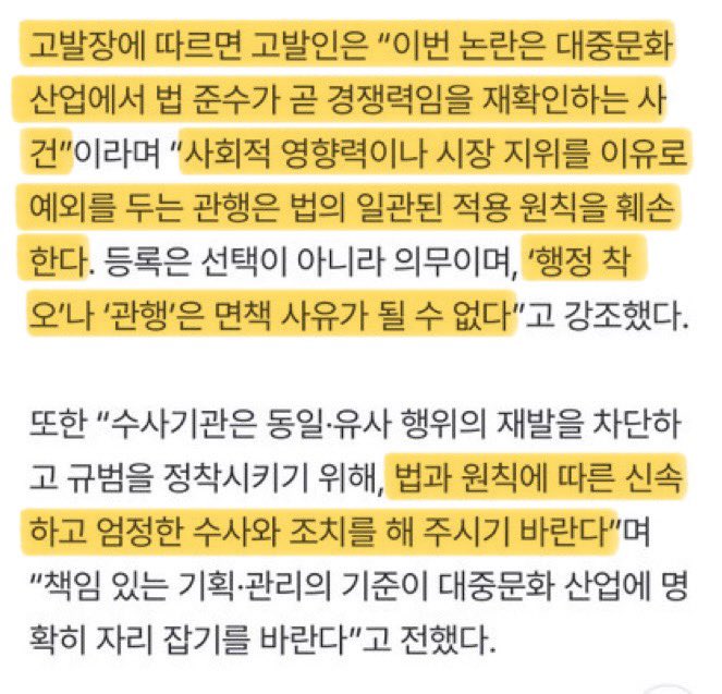 아무래도 고발인이 옥주현만 고발했으니까 그렇겠죠? 

‘사회적 영향력이나 시장 지위를 이유로’ << 무슨 권력 남용이라도 함? 

‘관행은 면책 사유가 될 수 없다’ << 그럼 타 연예인은요? 옥주현만?

‘법과 원칙에 따른 엄정한 수사와 조치 바란다’

고발인 워딩 하나하나에 의도가 적나라하게 보임^^