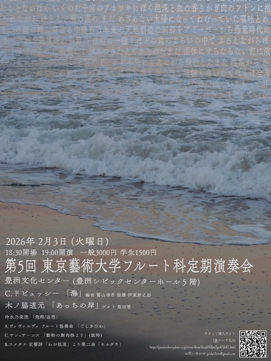 東京藝術大学フルート科 tweet media