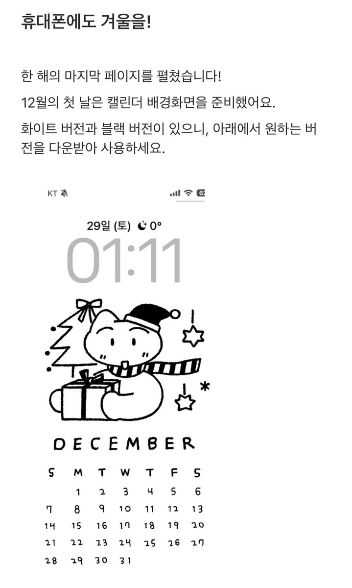 디지털 어드벤트 캘린더를 만들었어요! 1일부터 24일까지, 크리스마스를 기다리며 하루에 한 칸씩 열어보는 캘린더 ~ 🗓️
소소하지만 즐거운 연말을 위한 빵이의 디지털 굿즈들이 들어있어요 🎁✨

m.blog.naver.com/offoffonoff/22…