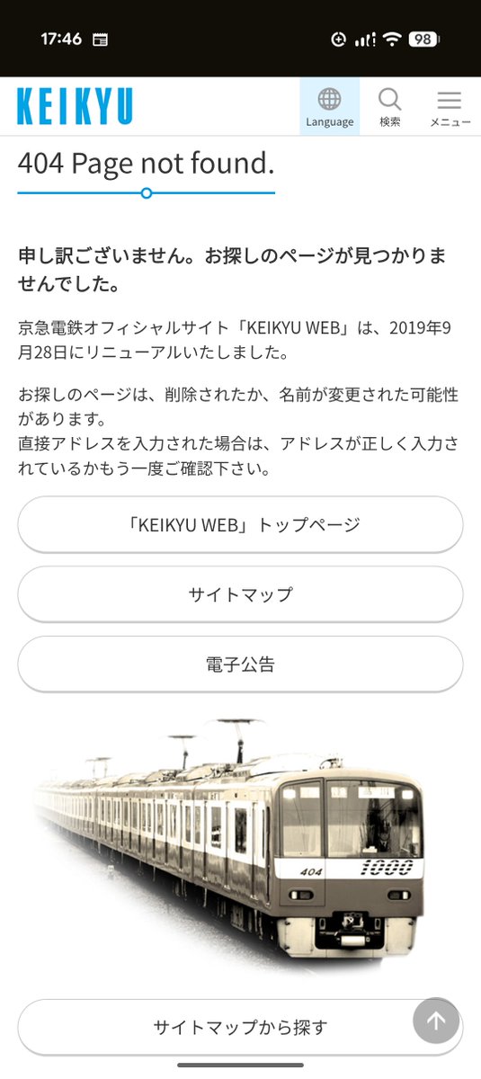 RJ_6409's tweet image. 京急のHP、404エラーになった時の芸が細かいwww