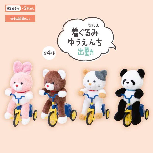TAITO限定 自転車ぬいぐるみ 6体セット 着ぐるみゆうえんち チャリカエル タイトー公式 on X: 