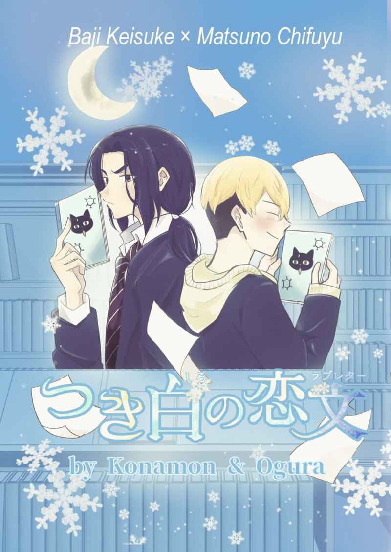 おぐちゃん@ograice との合同本の予約が来週9日18:00〜始まります!
「つき白の恋文」40p+ペーパー
会場価格300円🐯429円
好きかわで合作したハート、クッキー、つき白のイラスト・漫画を収録してます!(描き下ろし8p+日記漫画2p)
サンプル(4/8)
‼️この本は2月のBDFで小倉さんのスペでも頒布します! 