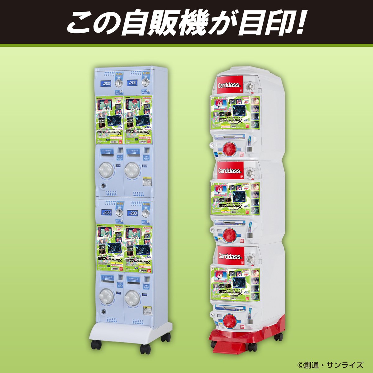 カードダスコレクション【バンダイ公式】 on X: 