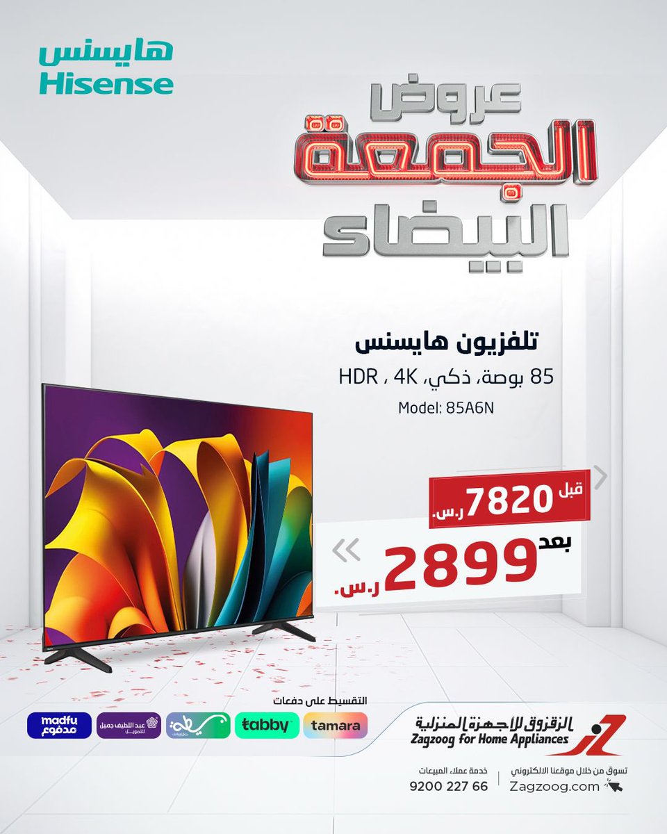 عروض الجمعة البيضاء وصلت على شاشات هايسنس بجودة 4K وتقنيات QLED و ULED المتطورة ✨
استمتعوا بألوان أغنى وصورة أوضح وتجربة مشاهدة ترتقي بكل لحظة 📺
تسوّقوا أونلاين أو من أقرب فرع لكم 🛍️

White Friday offers have arrived on Hisense TVs with advanced 4K, QLED, and ULED technologies