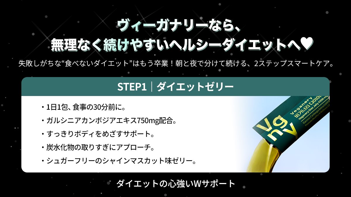 veganery_japan's tweet photo. 【12月】#モニター募集 ! 30名様に当たる！ 
📅2025年12月27日(土) 〜 2025年12月31日(水)
📢2026年01月05日(月) 当選者へ個別DMにてご案内

📌レビュー投稿必須      
【ダイエットゼリー】
・1日1包、食事の30分前に
・ガルシニアカンボジアエキス750mg配合

【健康ダイエットスリムサポート 】   
・1日1包、食事の30分後に
・緑茶カテキン300mg配合

✨参加方法 
①このアカウント【@veganery_japan】をフォロー 
②本投稿をRP＆いいね 
💡TIP: 【#食べるダルバ】または【#ダルバサプリ】とお友だちをタグ付けしてコメントすると、当選確率UP！
  
▼商品詳細はこちら 
ダイエットゼリー
https://t.co/q6BoICcYQu
健康ダイエットスリムサポート
https://t.co/hw4RSMzUpW

#ヴィーガナリー #veganery #サプリ #インナービューティー #ダルバゼリー