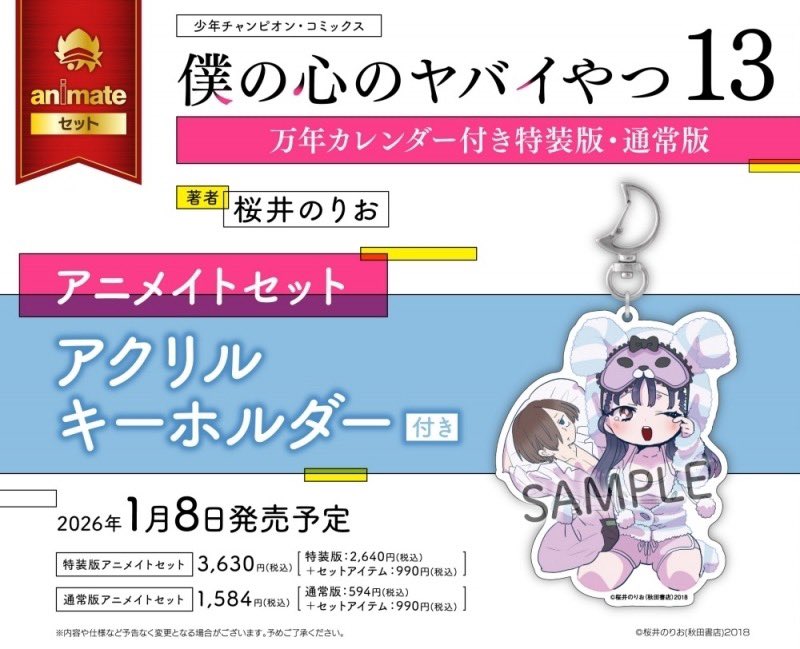 [説明必読]僕ヤバ LOFTコラボ 特典 まとめ売り TVアニメ「僕の心のヤバイやつ」 POP UP STORE in ロフト | AMNIBUS