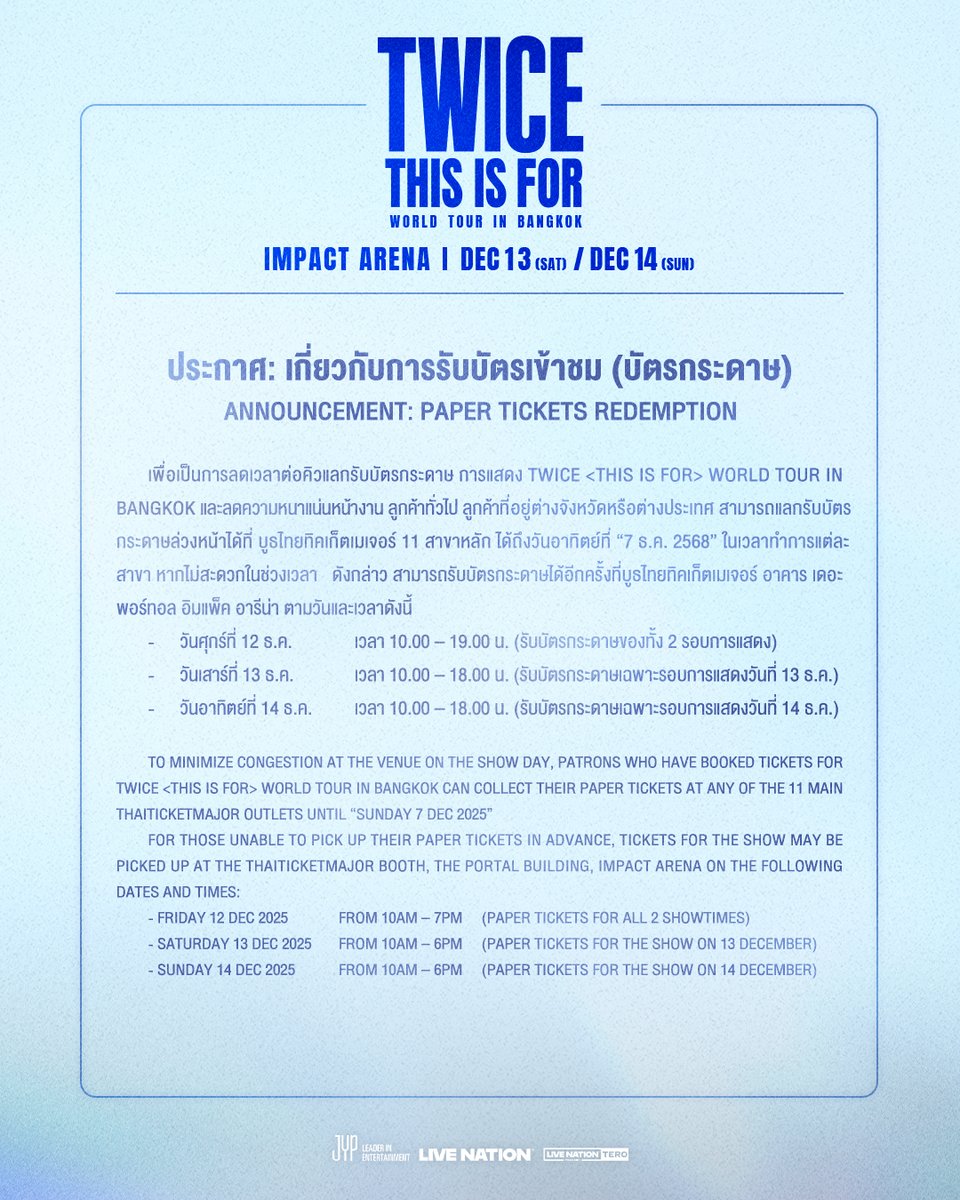 ประกาศ: เกี่ยวกับการรับบัตรเข้าชม (บัตรกระดาษ) การแสดง TWICE <THIS IS FOR> WORLD TOUR IN BANGKOK 📷
🗓️เสาร์ที่ 13 และ อาทิตย์ที่ 14 ธ.ค 2568 📍อิมแพ็ค อารีน่า
• ยังมีบัตรเปิดจำหน่าย รายละเอียดเพิ่มเติม คลิก bit.ly/TWICETHISISFOR…
*เงื่อนไขเป็นไปตามที่ผู้จัดฯ กำหนด