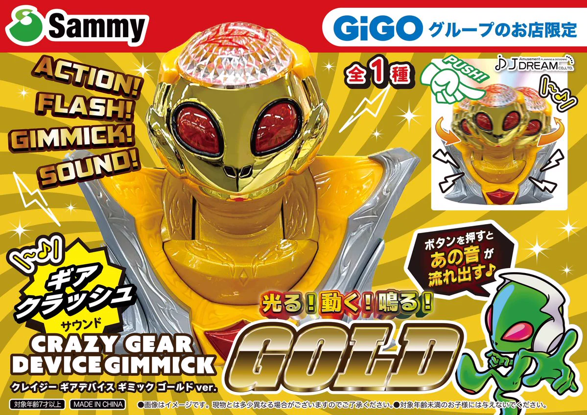 大特価　22個セット　クレイジーギアデバイスギミック　エイリやん G7JtQyOaMAAds8a?format=webp&