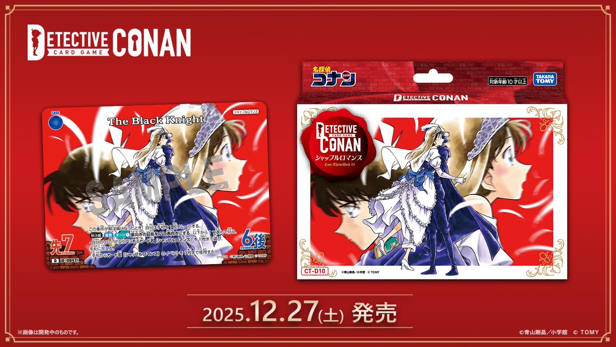 Case-ThemeDeck 05 シャッフルロマンス 12/27（土）発売‼️ ＼ 工藤新