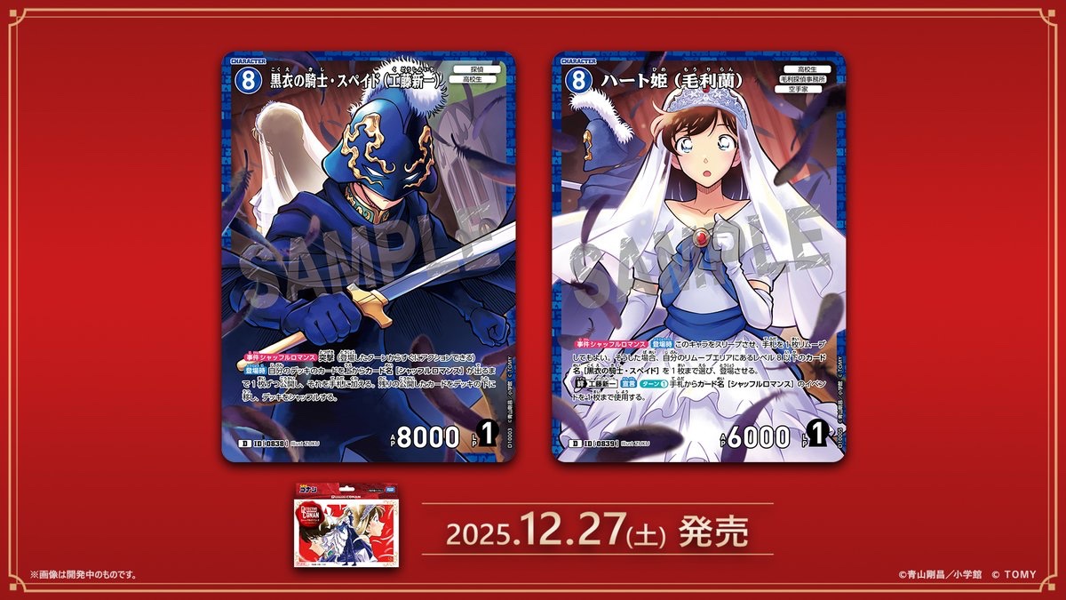 Case-ThemeDeck 05 シャッフルロマンス 12/27（土）発売‼️ ＼ 工藤新