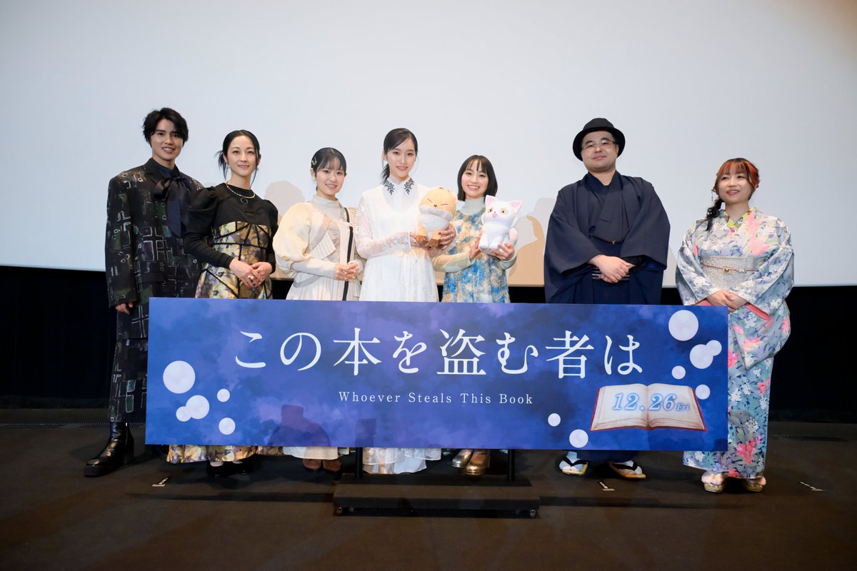 talent_databank's tweet image. 劇場アニメーション『この本を盗む者は』
ジャパンプレミア開催

片岡凜「いろいろな愛の形が刻まれている」
田牧そら「たくさんの方の想いが詰まった作品」

▼オフィシャルレポート
talent-databank.co.jp/special/topics… 

#この本を盗む者は @kononusu_anime