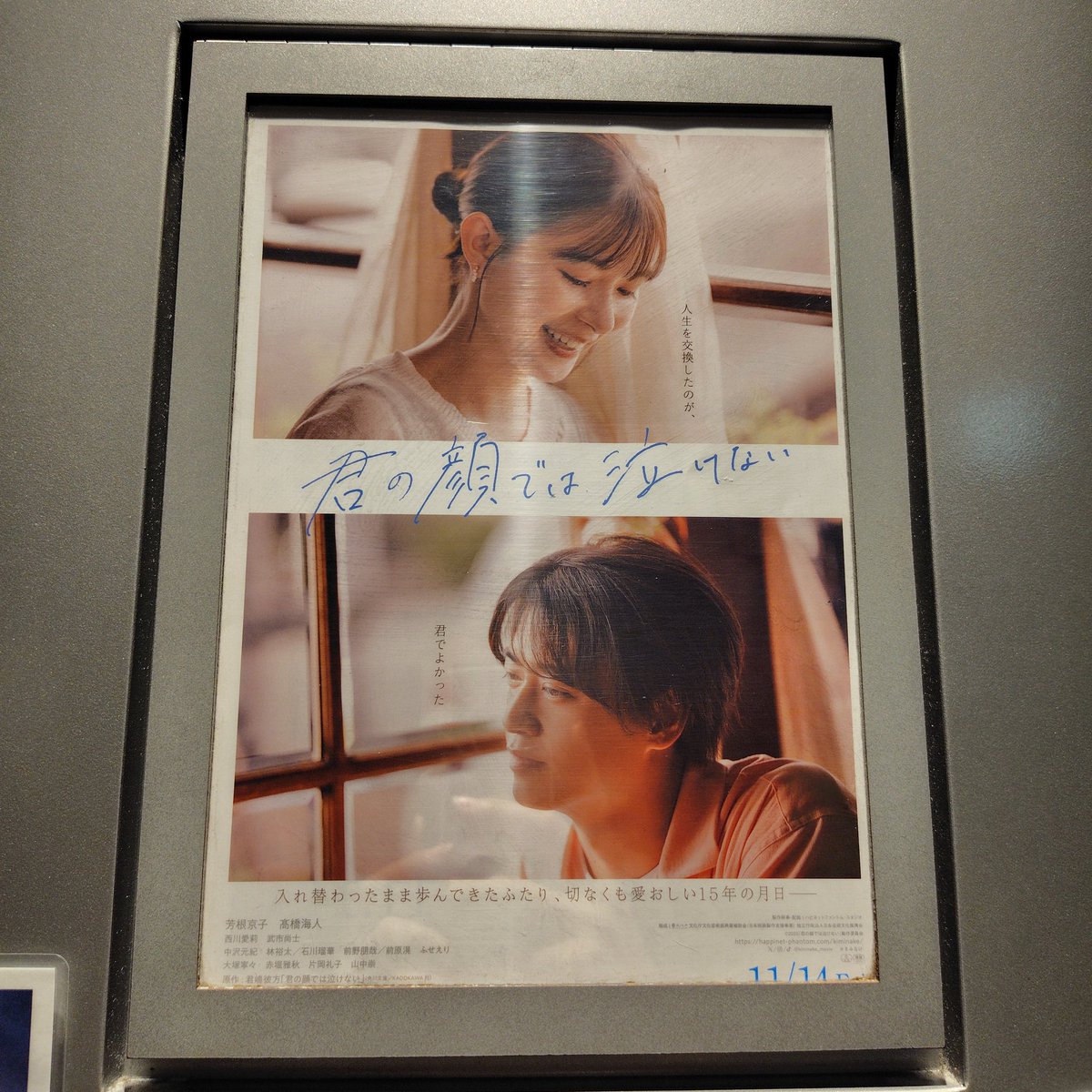 shiro_51fun9's tweet image. ナイトフラワーと悩んで、今日は君の顔では泣けないを。コミカルな場面もありつつ、なかなかシリアスでしんどい描写で思ったより心えぐられた。お二方が本当に素晴らしかった