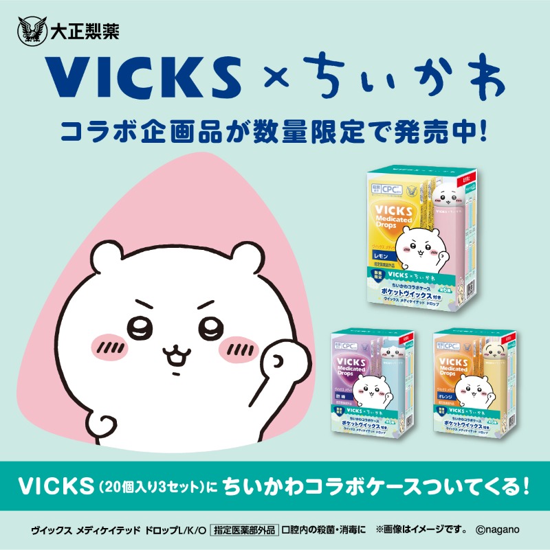 ヴイックス (@vicks_taisho) / Posts / X