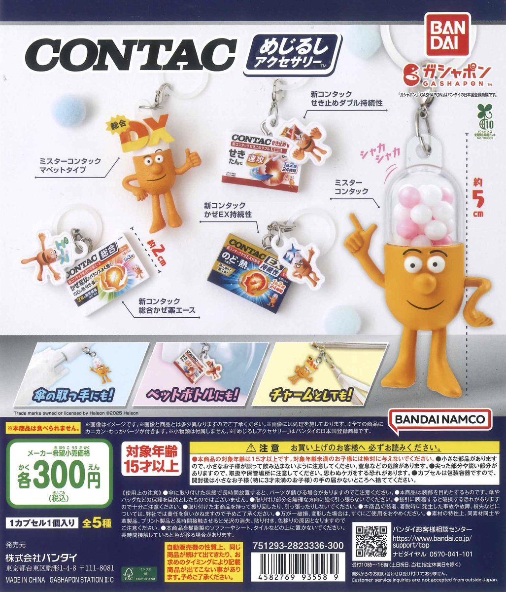 ❄️本日の新商品⑩❄️ 📍コンタック めじるしアクセサリー 📍トゥン