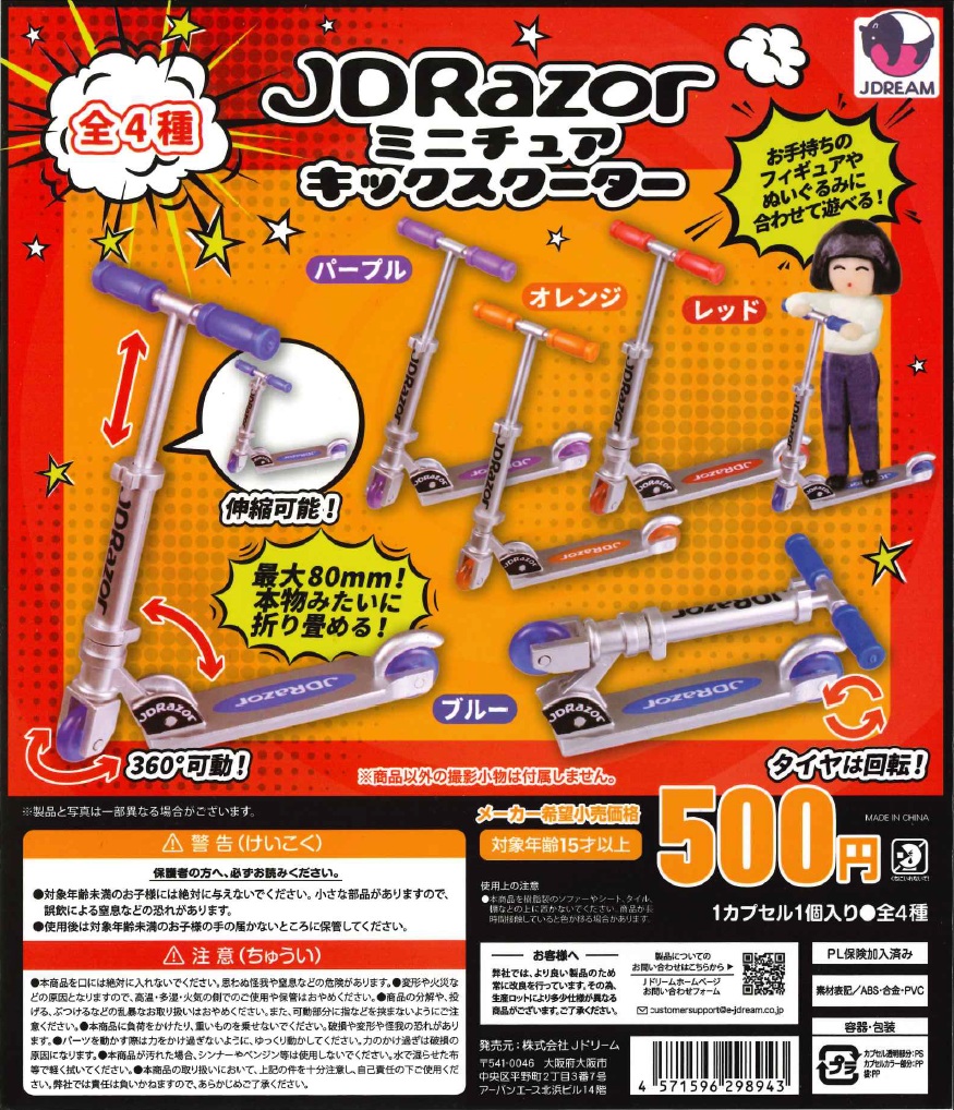カプセルトイ】J.ドリーム『JDRazor ミニチュアキックスクーター（全4