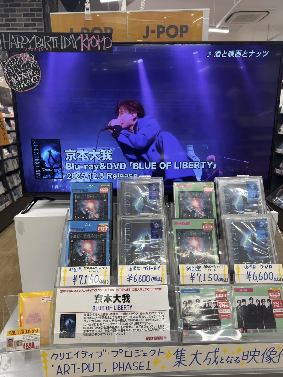 京本大我（#SixTONES）】 /／ LIVE Blu-ray & DVD 「BLUE OF LIBERTY