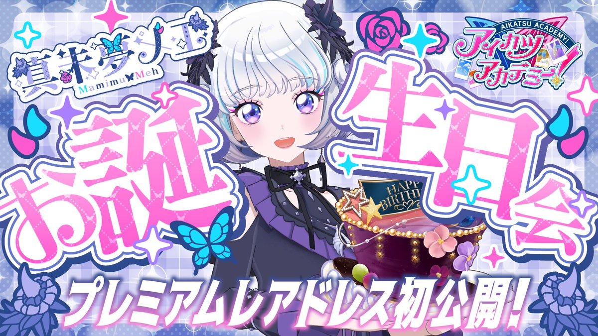 アイカツ仮面 (@aikatsukamen) / Posts / X