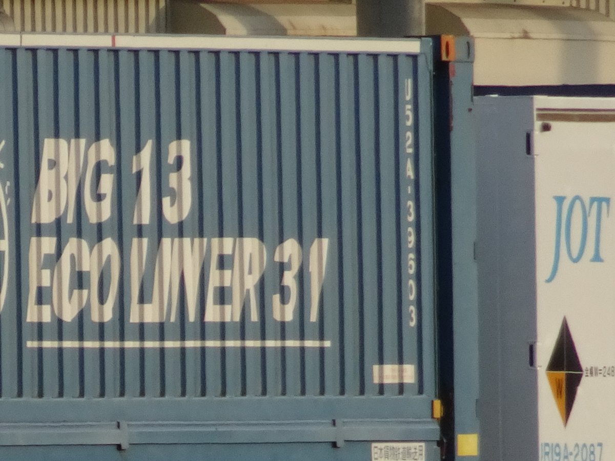 午後の熊本操から-2 今夜の2080レ（大阪タ） 搭載コンテナ 日通/NX