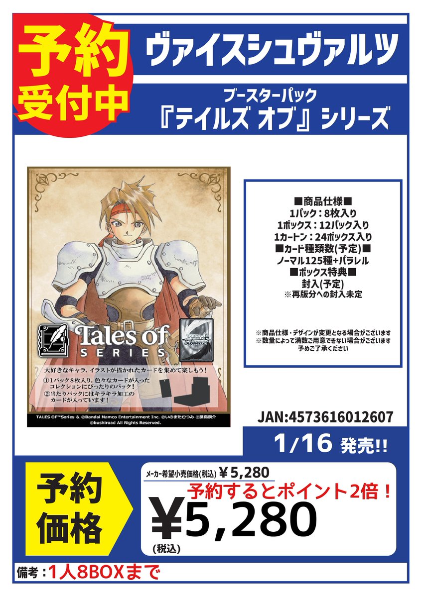 1月16日発売！ ヴァイスシュヴァルツ ブースターパック＆トライアル