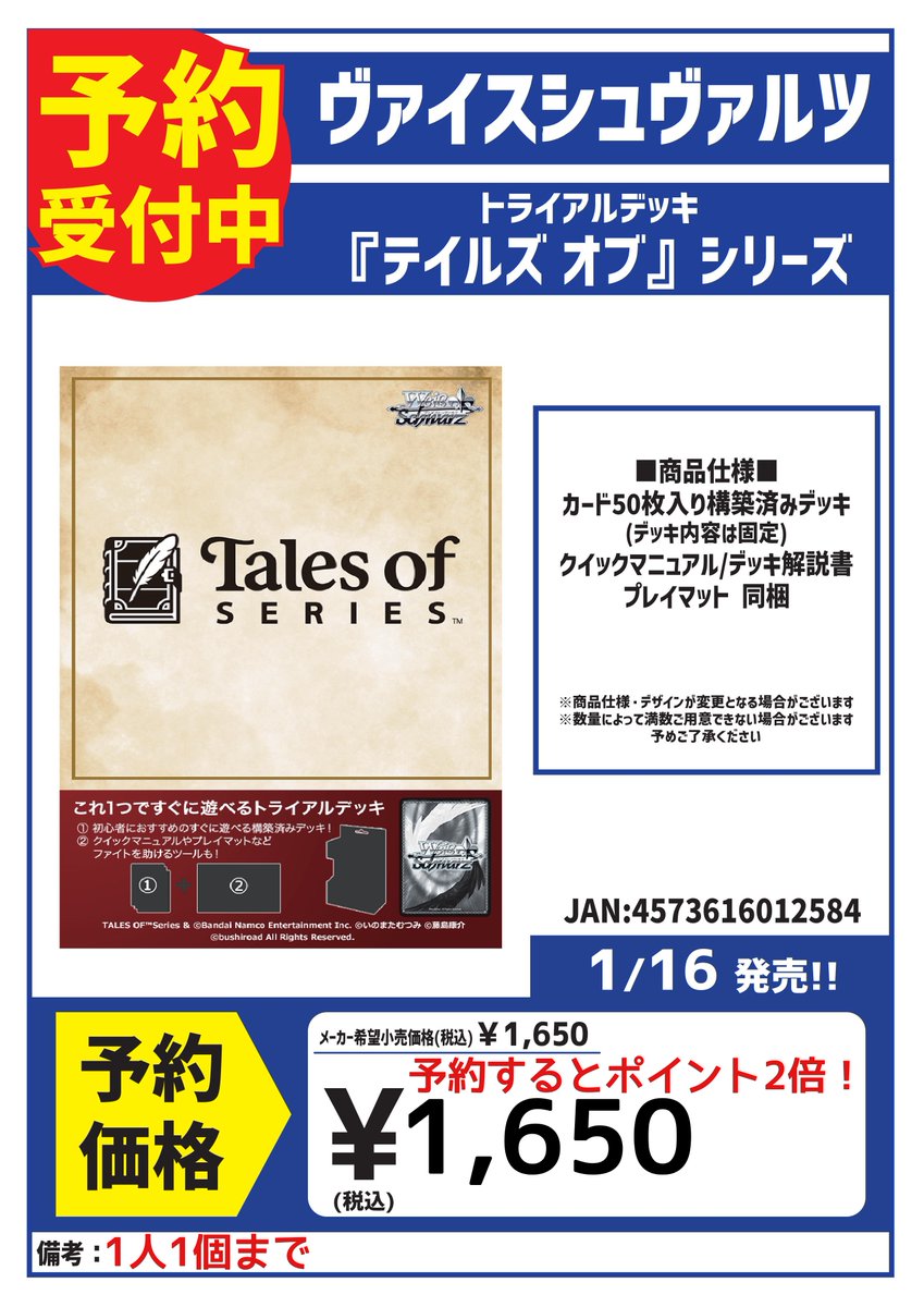 1月16日発売！ ヴァイスシュヴァルツ ブースターパック＆トライアル