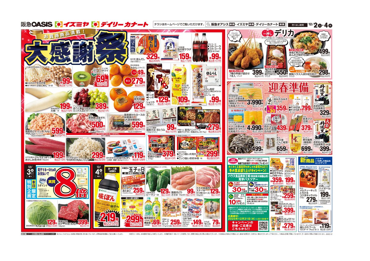 こんにちは😀 地下1階食料品売場 12/2㊋のチラシをお届けします